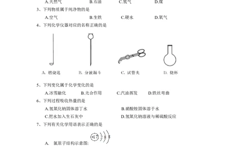 2018年苏州市中考化学试卷及答案_中考真题_5.化学中考真题2015-2024年_地区卷_江苏省_苏州化学08-22