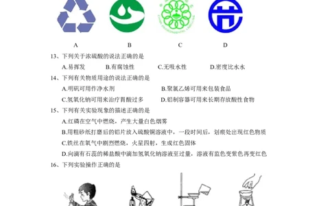 2018年苏州市中考化学试卷及答案_中考真题_5.化学中考真题2015-2024年_地区卷_江苏省_苏州化学08-22