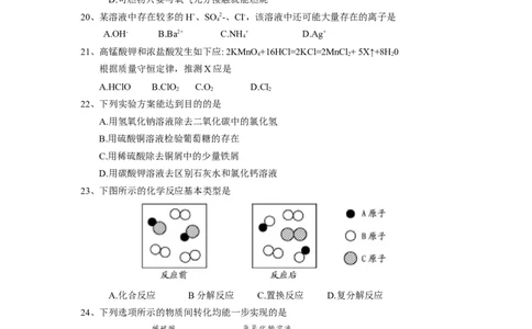2018年苏州市中考化学试卷及答案_中考真题_5.化学中考真题2015-2024年_地区卷_江苏省_苏州化学08-22