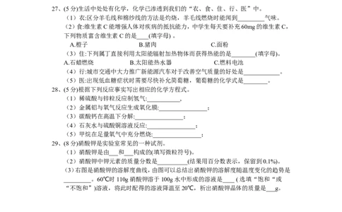 2018年苏州市中考化学试卷及答案_中考真题_5.化学中考真题2015-2024年_地区卷_江苏省_苏州化学08-22