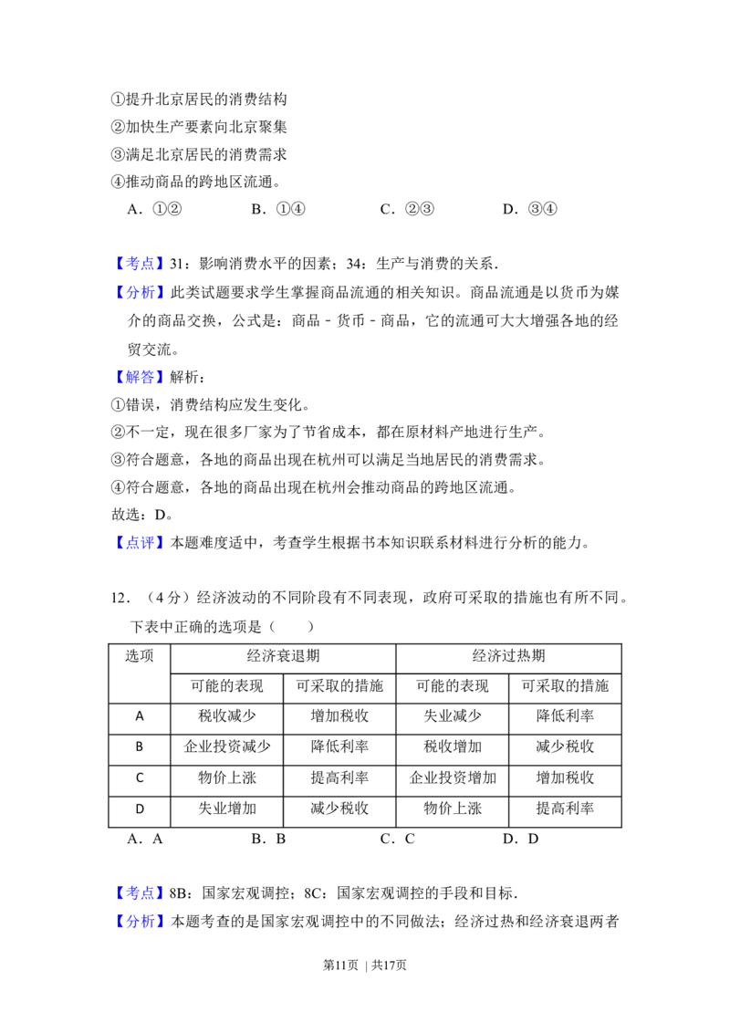 2012年高考政治试卷（北京）（解析卷）_1.高考2025全国各省真题+答案_01.2008-2024全国高考真题（按省份分类）_2.北京_2008-2024&middot;（北京）政治高考真题
