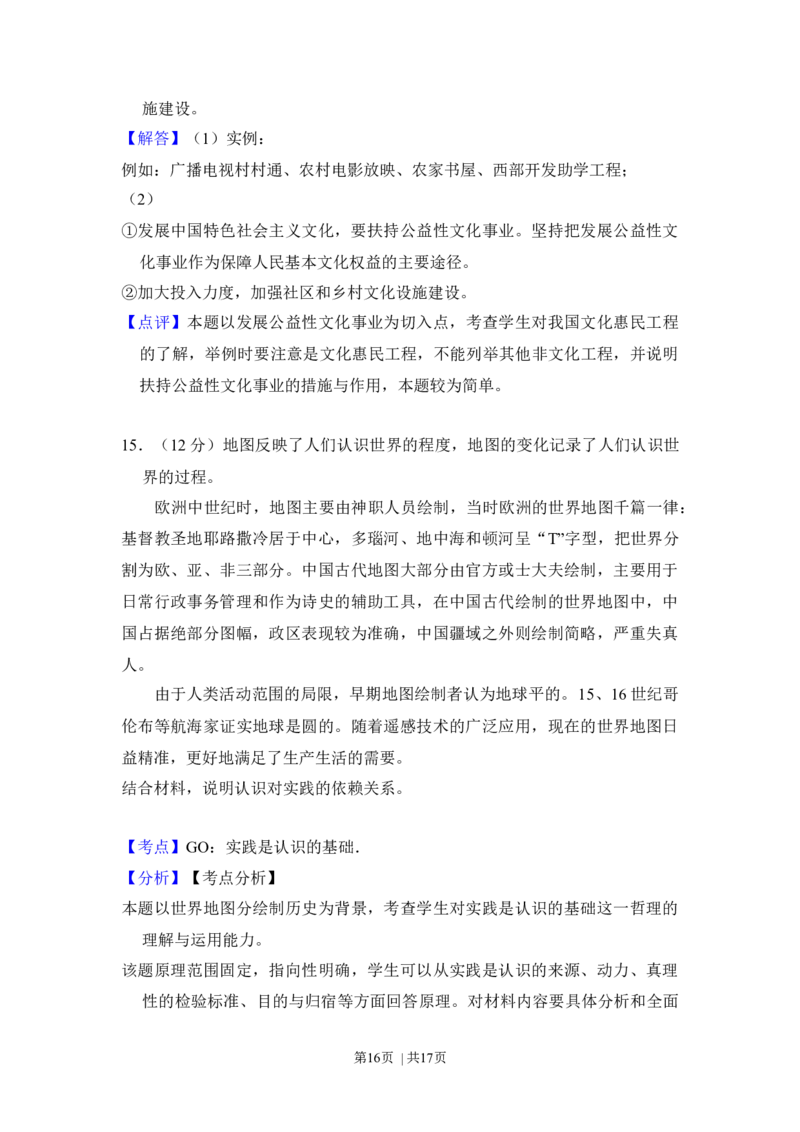 2012年高考政治试卷（北京）（解析卷）_1.高考2025全国各省真题+答案_01.2008-2024全国高考真题（按省份分类）_2.北京_2008-2024&middot;（北京）政治高考真题