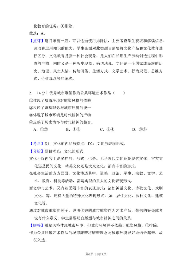 2012年高考政治试卷（北京）（解析卷）_1.高考2025全国各省真题+答案_01.2008-2024全国高考真题（按省份分类）_2.北京_2008-2024&middot;（北京）政治高考真题