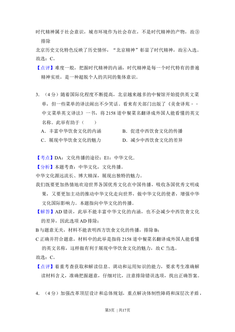 2012年高考政治试卷（北京）（解析卷）_1.高考2025全国各省真题+答案_01.2008-2024全国高考真题（按省份分类）_2.北京_2008-2024&middot;（北京）政治高考真题