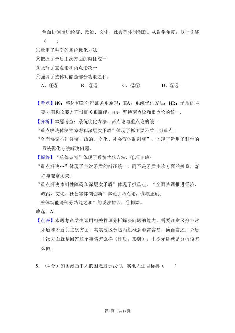 2012年高考政治试卷（北京）（解析卷）_1.高考2025全国各省真题+答案_01.2008-2024全国高考真题（按省份分类）_2.北京_2008-2024&middot;（北京）政治高考真题
