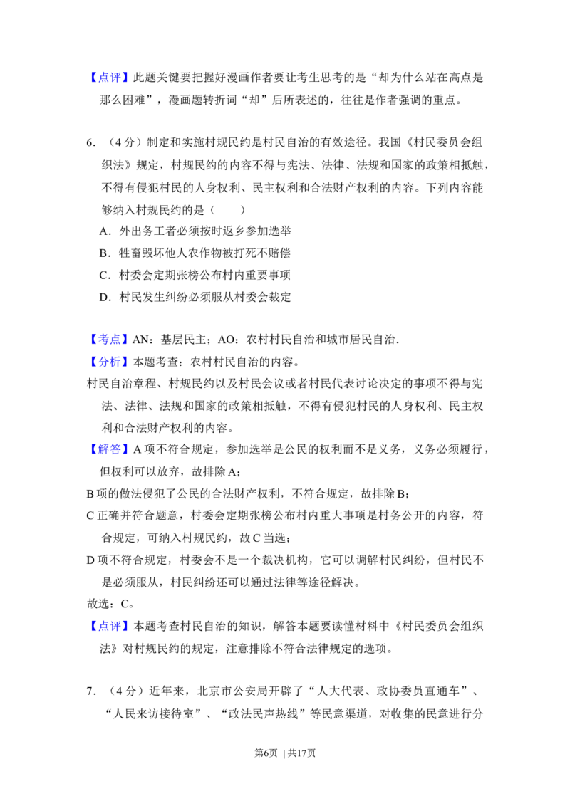 2012年高考政治试卷（北京）（解析卷）_1.高考2025全国各省真题+答案_01.2008-2024全国高考真题（按省份分类）_2.北京_2008-2024&middot;（北京）政治高考真题