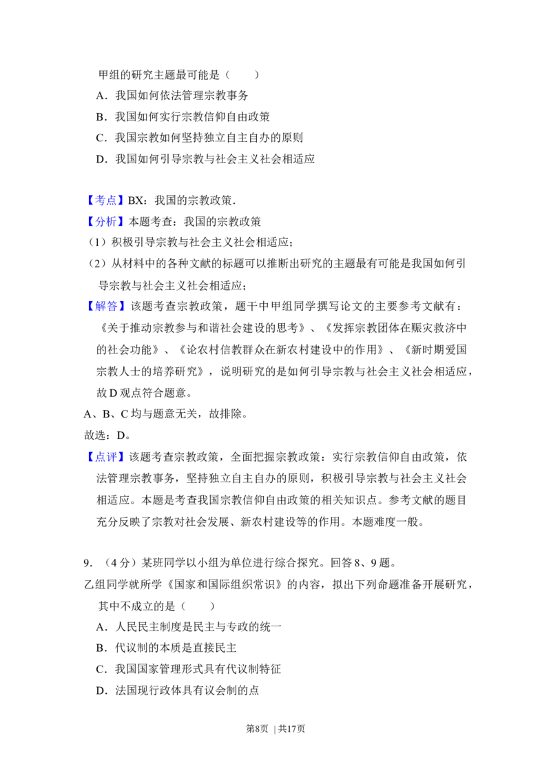 2012年高考政治试卷（北京）（解析卷）_1.高考2025全国各省真题+答案_01.2008-2024全国高考真题（按省份分类）_2.北京_2008-2024&middot;（北京）政治高考真题