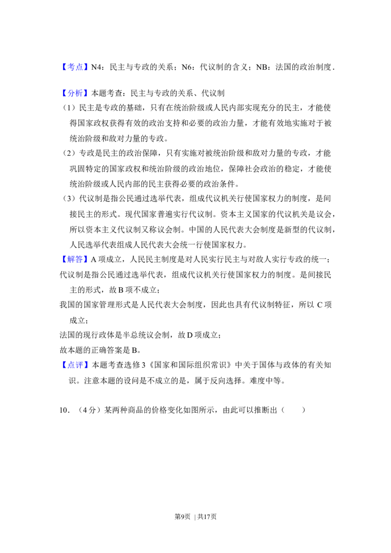 2012年高考政治试卷（北京）（解析卷）_1.高考2025全国各省真题+答案_01.2008-2024全国高考真题（按省份分类）_2.北京_2008-2024&middot;（北京）政治高考真题