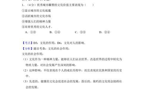 2012年高考政治试卷（北京）（解析卷）_1.高考2025全国各省真题+答案_01.2008-2024全国高考真题（按省份分类）_2.北京_2008-2024&middot;（北京）政治高考真题
