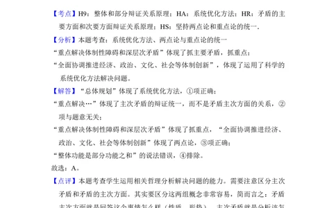 2012年高考政治试卷（北京）（解析卷）_1.高考2025全国各省真题+答案_01.2008-2024全国高考真题（按省份分类）_2.北京_2008-2024&middot;（北京）政治高考真题
