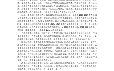 优秀素材day17_2026万唯系列预习复习_2025版《万唯初中预习视频课》789年级上册多版本_2025版万唯新初一预习视频课语文人教版_视频_第17天_作文素材_作文素材（DAY17）