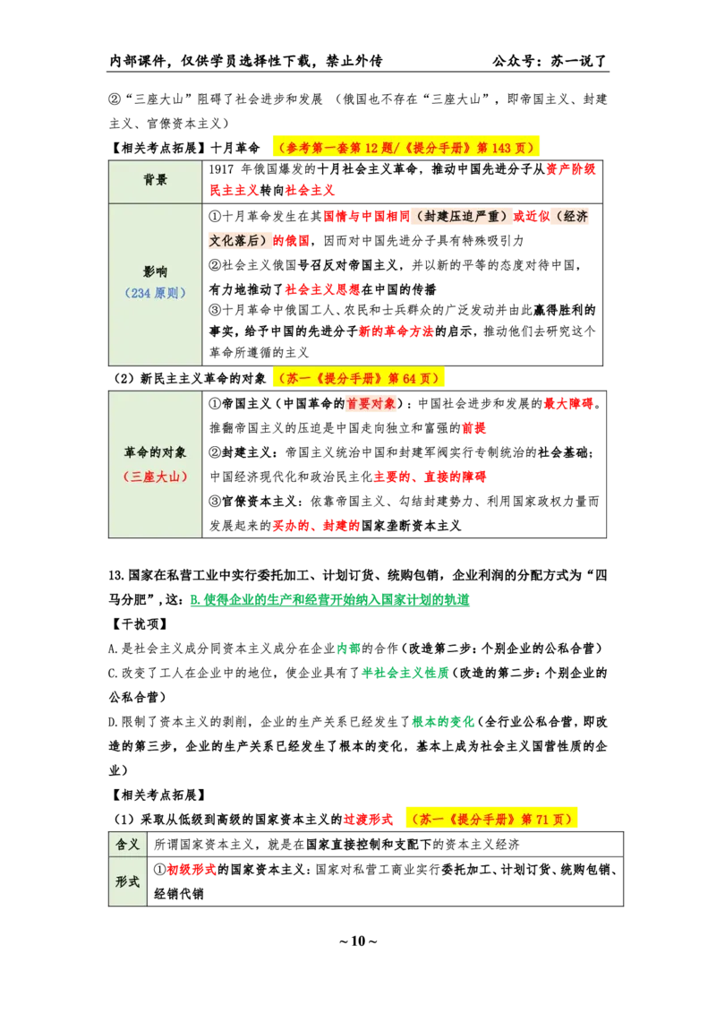 25八套卷：选择题速背笔记（第三套）_2026考公资料_（49）政治理论合集_政治理论合集_2025考研政治pdf（笔记）_肖秀荣考研政治_25肖八《选择题速背笔记》
