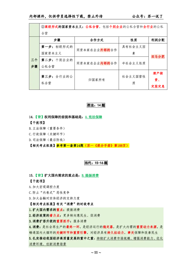 25八套卷：选择题速背笔记（第三套）_2026考公资料_（49）政治理论合集_政治理论合集_2025考研政治pdf（笔记）_肖秀荣考研政治_25肖八《选择题速背笔记》