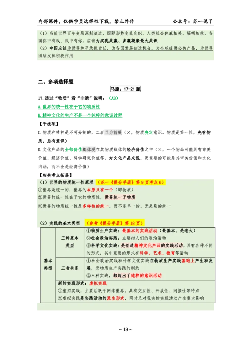 25八套卷：选择题速背笔记（第三套）_2026考公资料_（49）政治理论合集_政治理论合集_2025考研政治pdf（笔记）_肖秀荣考研政治_25肖八《选择题速背笔记》