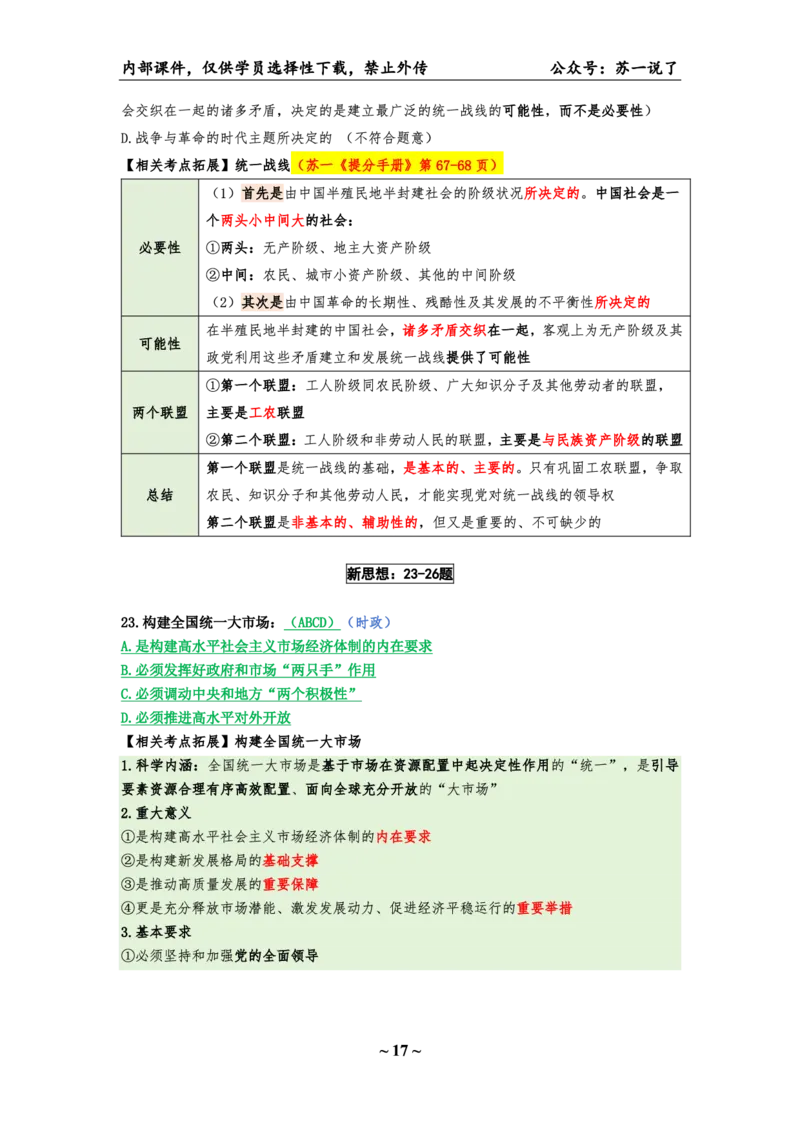 25八套卷：选择题速背笔记（第三套）_2026考公资料_（49）政治理论合集_政治理论合集_2025考研政治pdf（笔记）_肖秀荣考研政治_25肖八《选择题速背笔记》