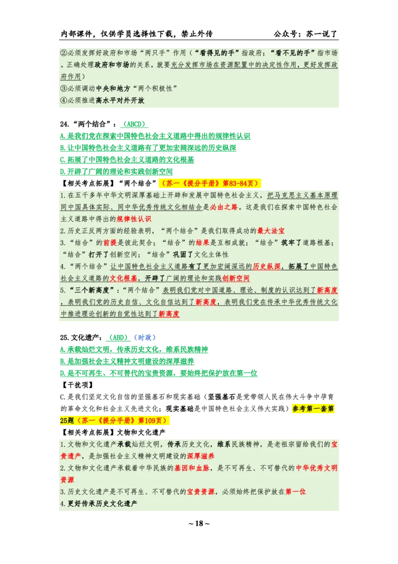25八套卷：选择题速背笔记（第三套）_2026考公资料_（49）政治理论合集_政治理论合集_2025考研政治pdf（笔记）_肖秀荣考研政治_25肖八《选择题速背笔记》
