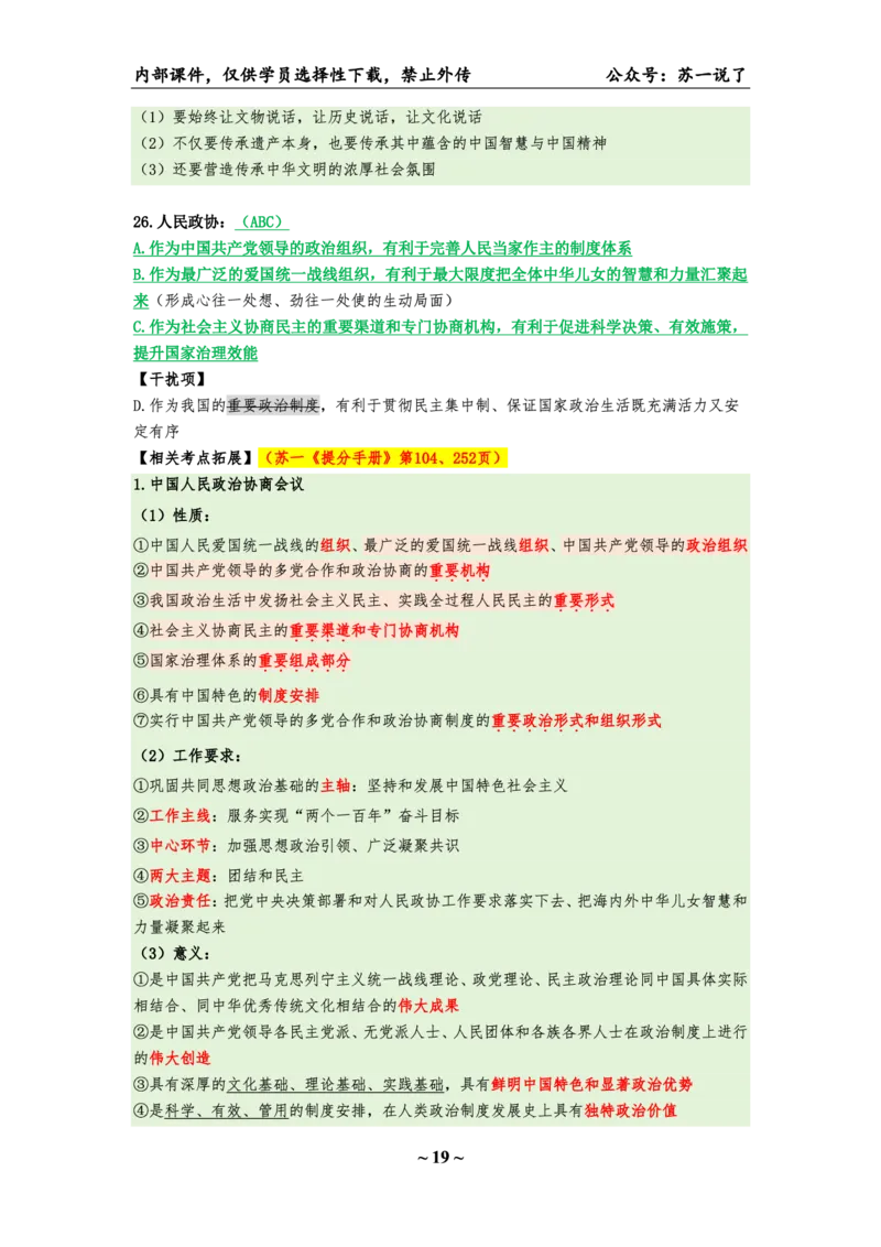 25八套卷：选择题速背笔记（第三套）_2026考公资料_（49）政治理论合集_政治理论合集_2025考研政治pdf（笔记）_肖秀荣考研政治_25肖八《选择题速背笔记》