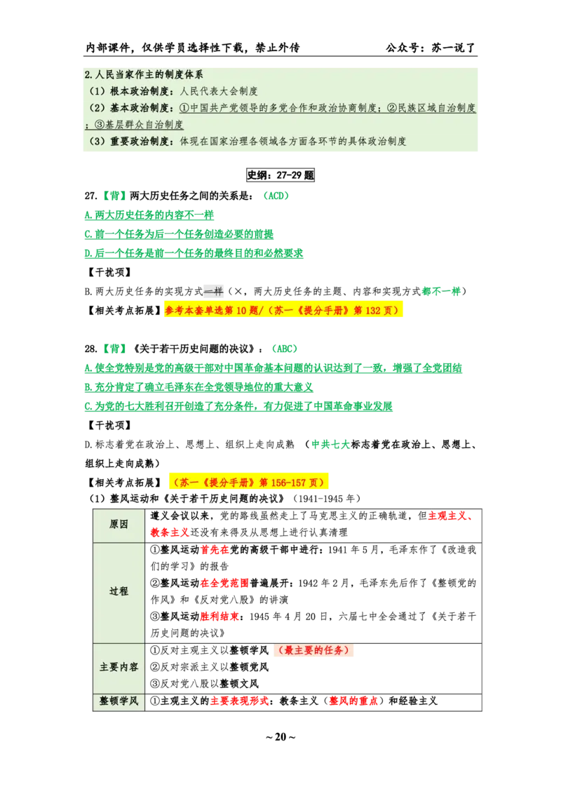 25八套卷：选择题速背笔记（第三套）_2026考公资料_（49）政治理论合集_政治理论合集_2025考研政治pdf（笔记）_肖秀荣考研政治_25肖八《选择题速背笔记》