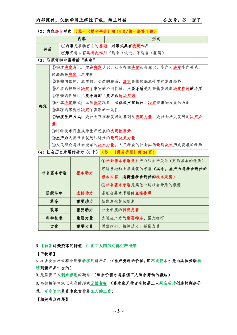 25八套卷：选择题速背笔记（第三套）_2026考公资料_（49）政治理论合集_政治理论合集_2025考研政治pdf（笔记）_肖秀荣考研政治_25肖八《选择题速背笔记》