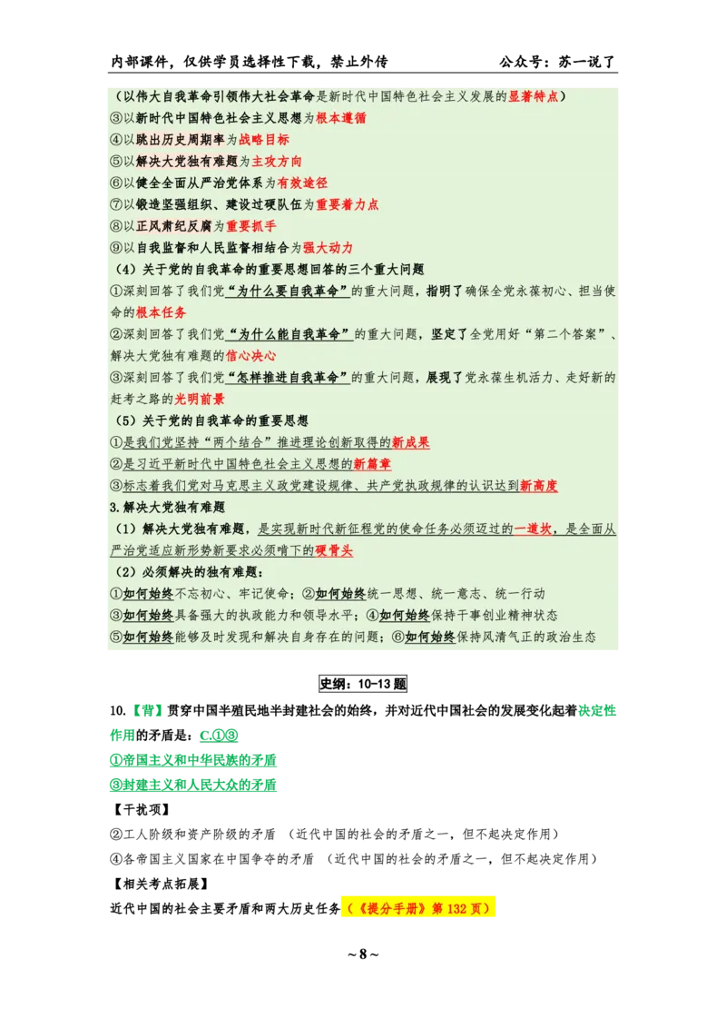 25八套卷：选择题速背笔记（第三套）_2026考公资料_（49）政治理论合集_政治理论合集_2025考研政治pdf（笔记）_肖秀荣考研政治_25肖八《选择题速背笔记》