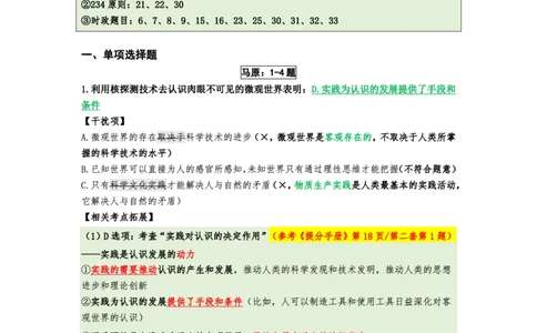 25八套卷：选择题速背笔记（第三套）_2026考公资料_（49）政治理论合集_政治理论合集_2025考研政治pdf（笔记）_肖秀荣考研政治_25肖八《选择题速背笔记》