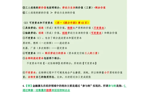 25八套卷：选择题速背笔记（第三套）_2026考公资料_（49）政治理论合集_政治理论合集_2025考研政治pdf（笔记）_肖秀荣考研政治_25肖八《选择题速背笔记》