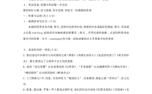 2018年聊城市中考语文试卷及答案_中考真题_1.语文中考真题2015-2024年_地区卷_山东省_山东聊城语文10-21