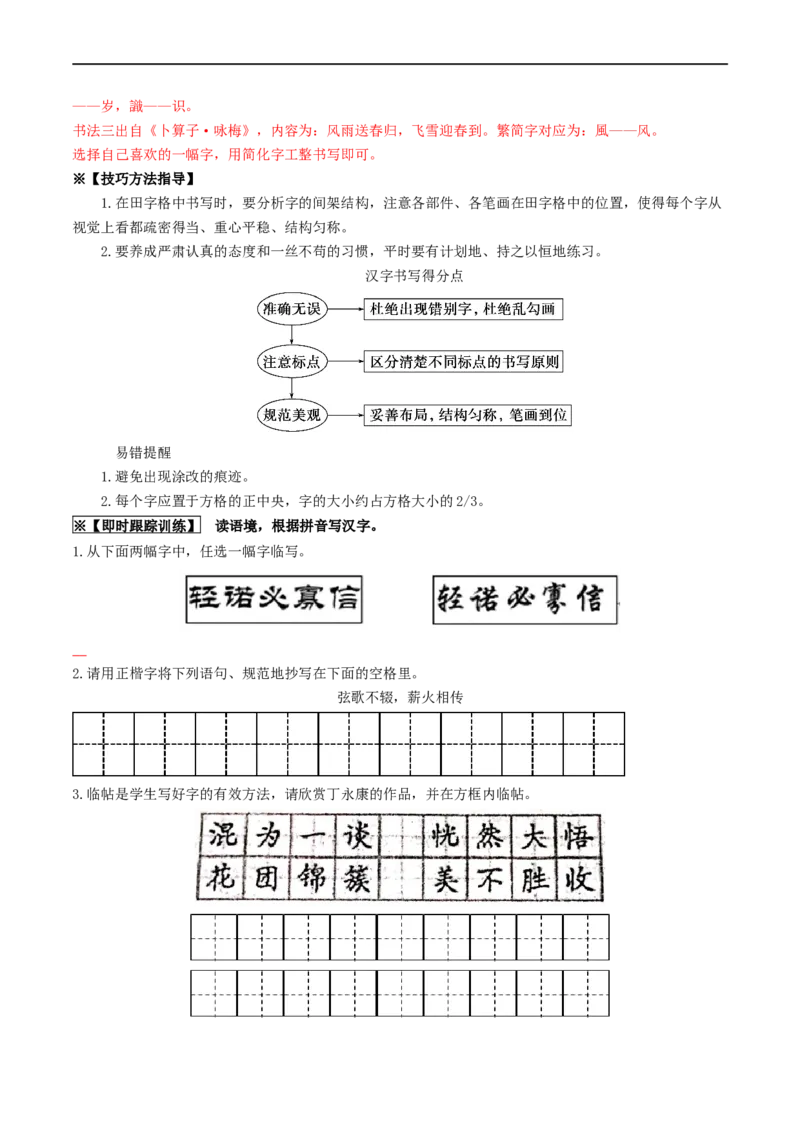 考点1字音、字形（重难讲义）（统编版全国通用）（原卷版）_120中考语文全套复习_中考语文复习总复习_一轮复习资料_完2024年中考语文一轮复习讲义练习（全国通用）