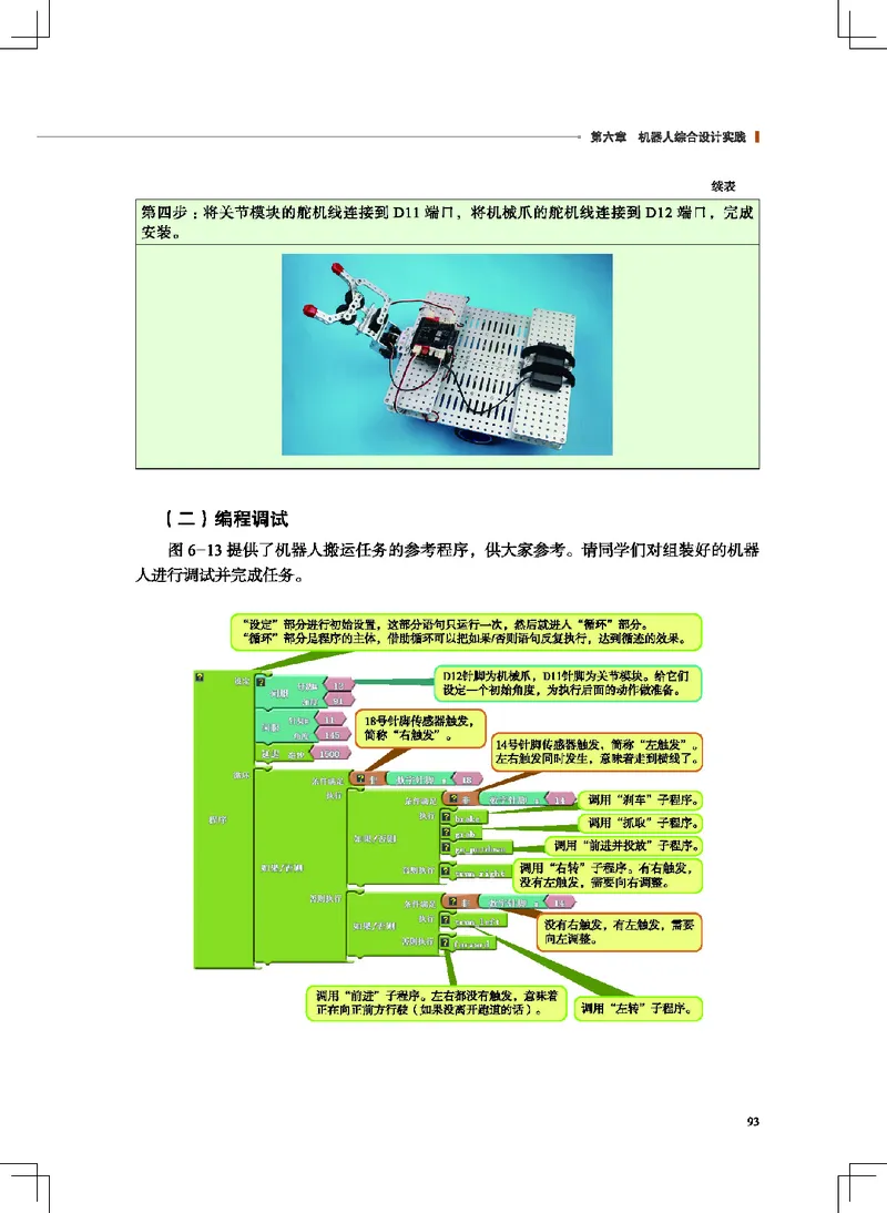 地质社通用技术选修2高清教材_4-教培资料-26年最新资料-同步更新_初中高中教资_03科三专项（进去保存报考的学科即可）_02科三专项（笔记真题思维导图教学设计版本二）