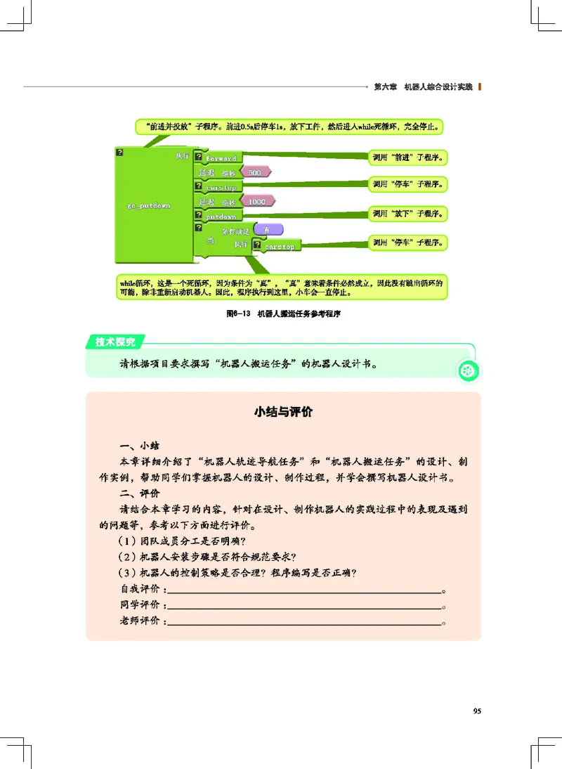 地质社通用技术选修2高清教材_4-教培资料-26年最新资料-同步更新_初中高中教资_03科三专项（进去保存报考的学科即可）_02科三专项（笔记真题思维导图教学设计版本二）