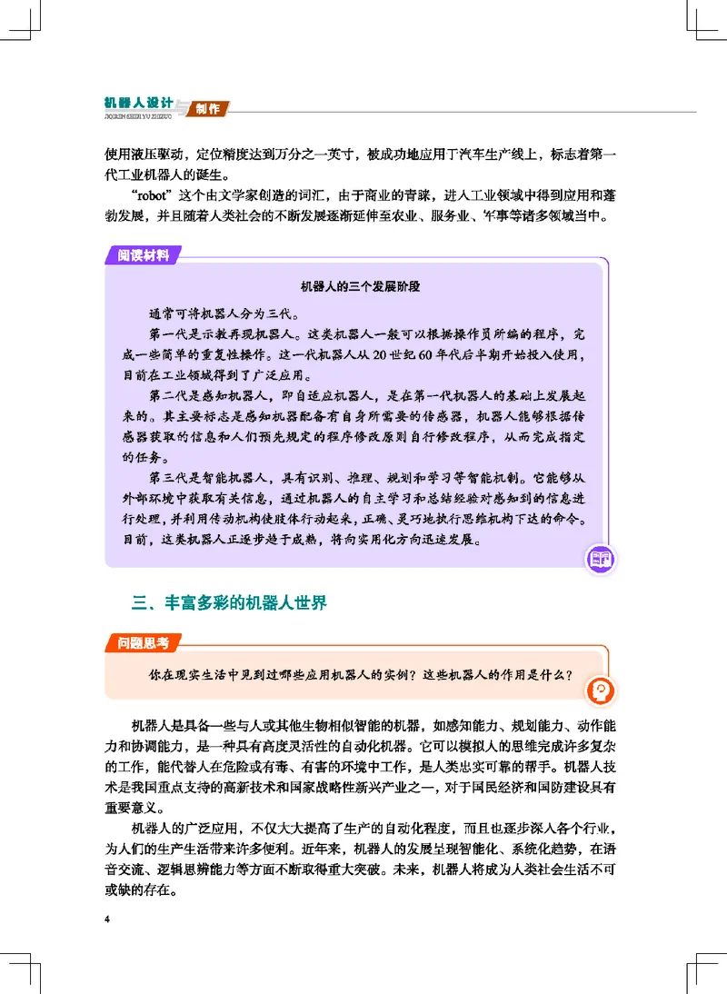 地质社通用技术选修2高清教材_4-教培资料-26年最新资料-同步更新_初中高中教资_03科三专项（进去保存报考的学科即可）_02科三专项（笔记真题思维导图教学设计版本二）