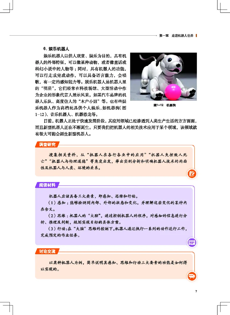 地质社通用技术选修2高清教材_4-教培资料-26年最新资料-同步更新_初中高中教资_03科三专项（进去保存报考的学科即可）_02科三专项（笔记真题思维导图教学设计版本二）