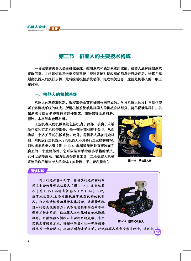 地质社通用技术选修2高清教材_4-教培资料-26年最新资料-同步更新_初中高中教资_03科三专项（进去保存报考的学科即可）_02科三专项（笔记真题思维导图教学设计版本二）