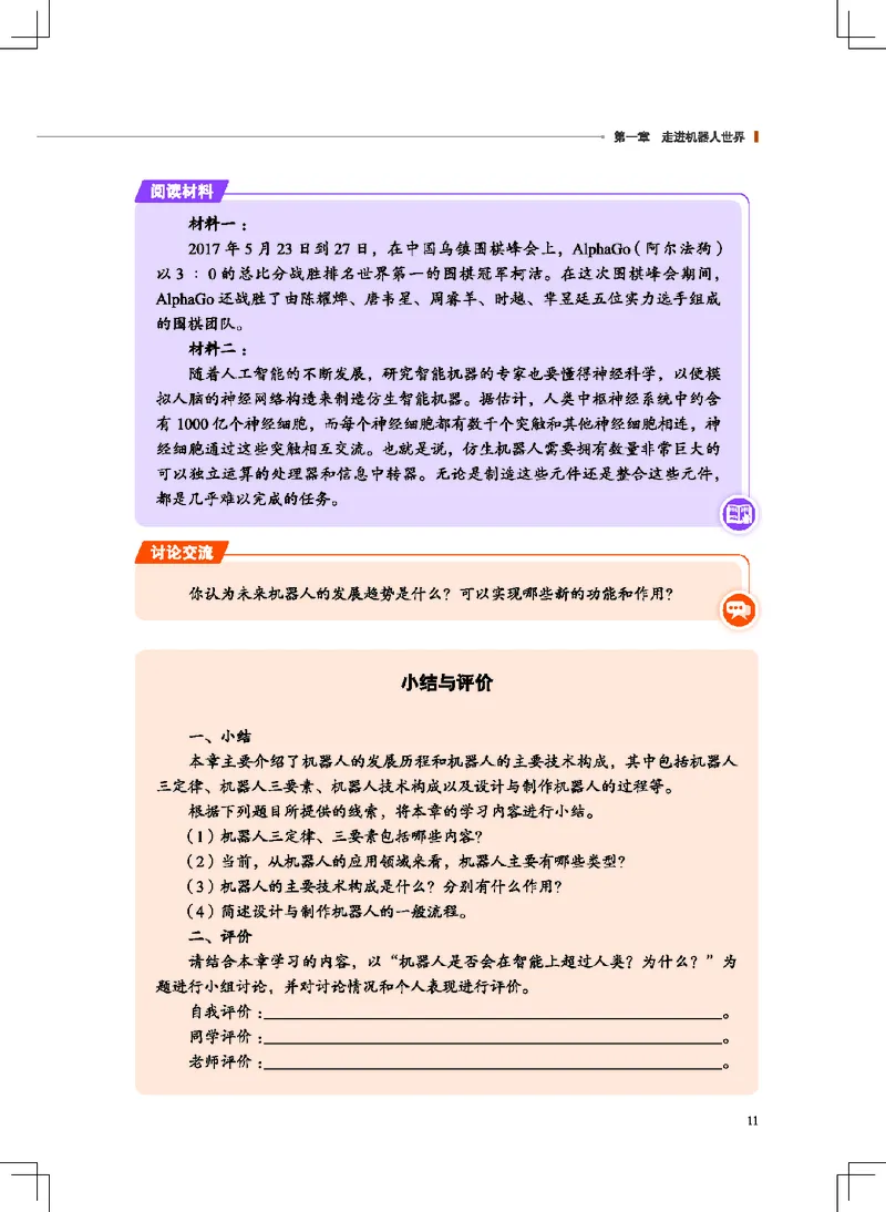 地质社通用技术选修2高清教材_4-教培资料-26年最新资料-同步更新_初中高中教资_03科三专项（进去保存报考的学科即可）_02科三专项（笔记真题思维导图教学设计版本二）