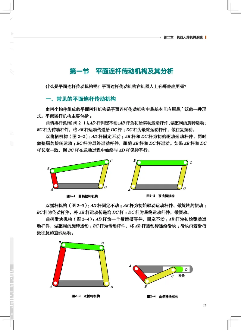 地质社通用技术选修2高清教材_4-教培资料-26年最新资料-同步更新_初中高中教资_03科三专项（进去保存报考的学科即可）_02科三专项（笔记真题思维导图教学设计版本二）