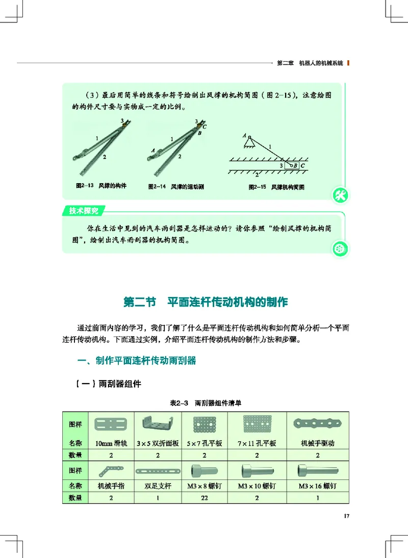 地质社通用技术选修2高清教材_4-教培资料-26年最新资料-同步更新_初中高中教资_03科三专项（进去保存报考的学科即可）_02科三专项（笔记真题思维导图教学设计版本二）