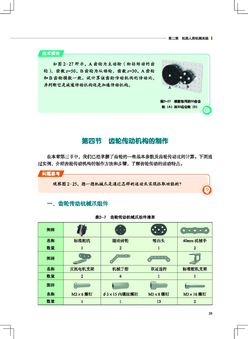 地质社通用技术选修2高清教材_4-教培资料-26年最新资料-同步更新_初中高中教资_03科三专项（进去保存报考的学科即可）_02科三专项（笔记真题思维导图教学设计版本二）
