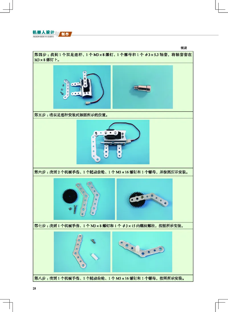 地质社通用技术选修2高清教材_4-教培资料-26年最新资料-同步更新_初中高中教资_03科三专项（进去保存报考的学科即可）_02科三专项（笔记真题思维导图教学设计版本二）