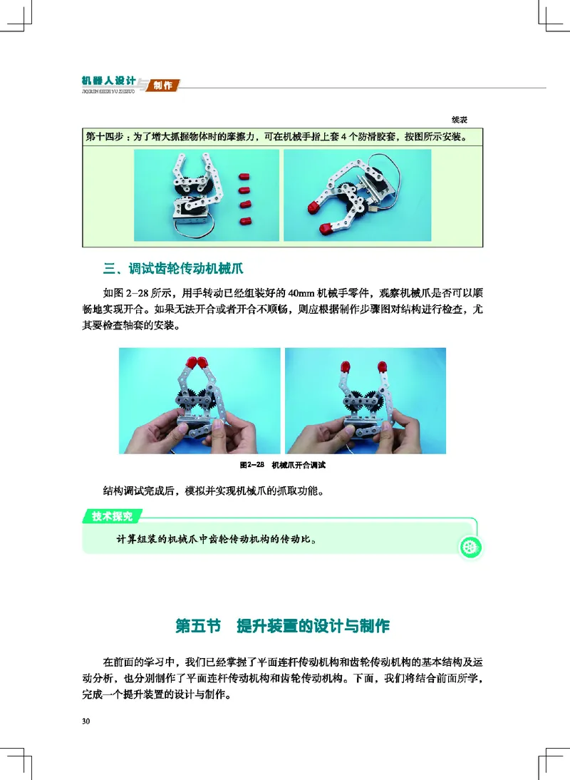 地质社通用技术选修2高清教材_4-教培资料-26年最新资料-同步更新_初中高中教资_03科三专项（进去保存报考的学科即可）_02科三专项（笔记真题思维导图教学设计版本二）