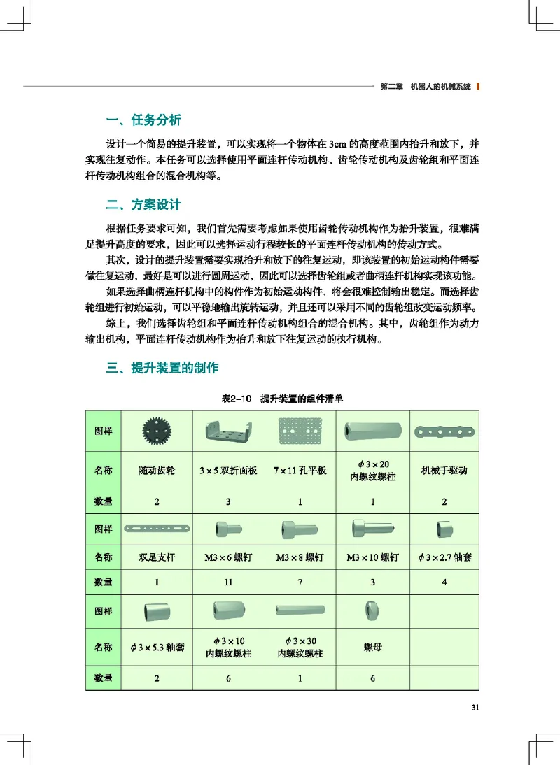 地质社通用技术选修2高清教材_4-教培资料-26年最新资料-同步更新_初中高中教资_03科三专项（进去保存报考的学科即可）_02科三专项（笔记真题思维导图教学设计版本二）