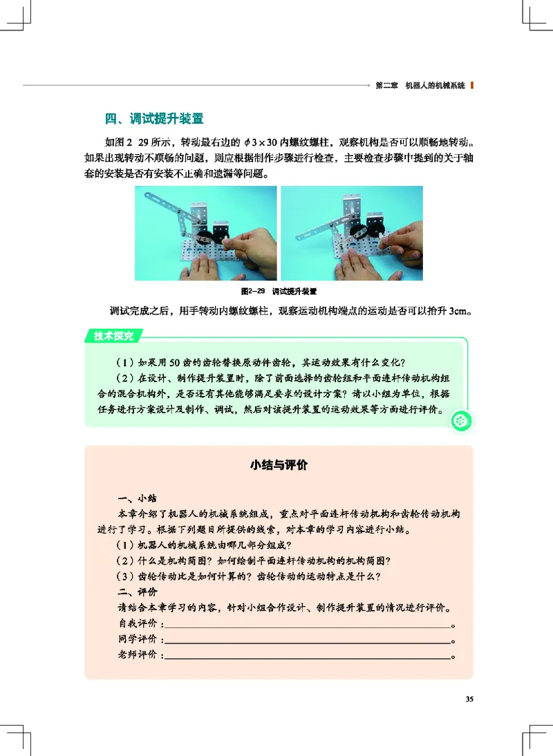 地质社通用技术选修2高清教材_4-教培资料-26年最新资料-同步更新_初中高中教资_03科三专项（进去保存报考的学科即可）_02科三专项（笔记真题思维导图教学设计版本二）