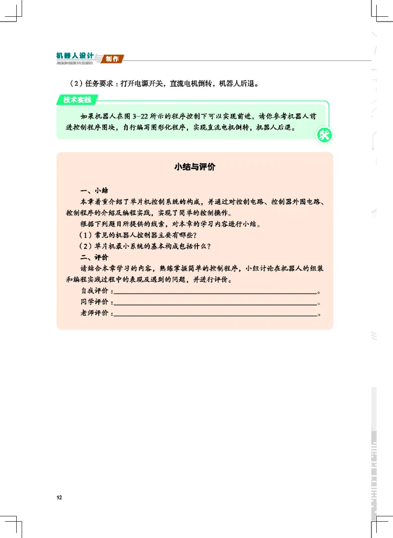 地质社通用技术选修2高清教材_4-教培资料-26年最新资料-同步更新_初中高中教资_03科三专项（进去保存报考的学科即可）_02科三专项（笔记真题思维导图教学设计版本二）