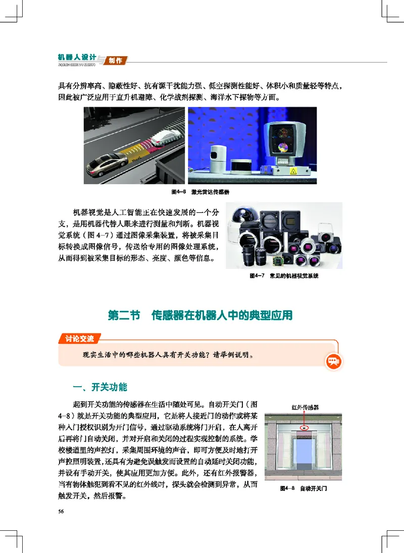 地质社通用技术选修2高清教材_4-教培资料-26年最新资料-同步更新_初中高中教资_03科三专项（进去保存报考的学科即可）_02科三专项（笔记真题思维导图教学设计版本二）