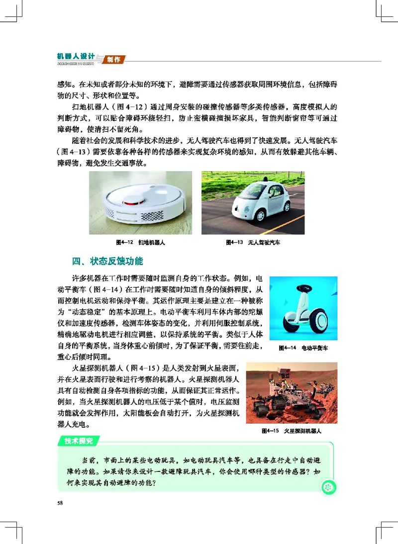 地质社通用技术选修2高清教材_4-教培资料-26年最新资料-同步更新_初中高中教资_03科三专项（进去保存报考的学科即可）_02科三专项（笔记真题思维导图教学设计版本二）