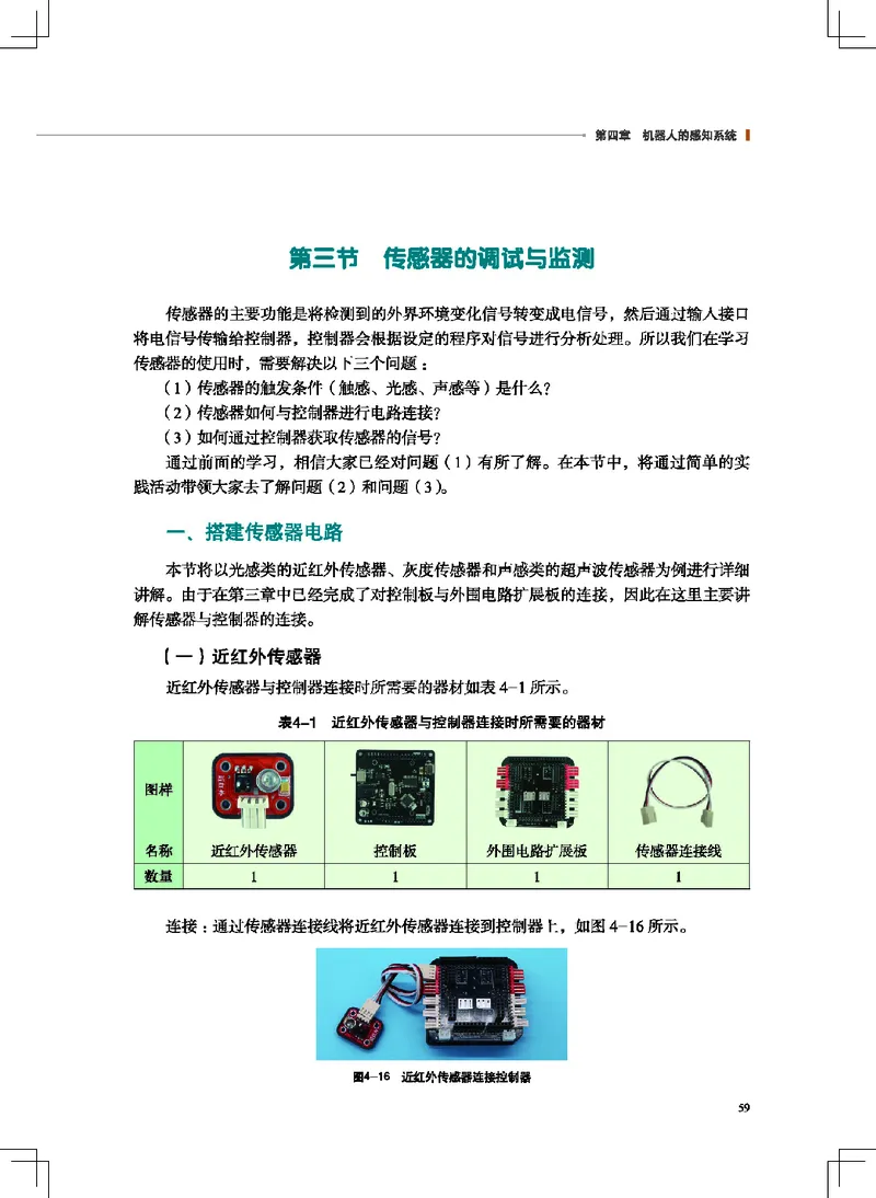 地质社通用技术选修2高清教材_4-教培资料-26年最新资料-同步更新_初中高中教资_03科三专项（进去保存报考的学科即可）_02科三专项（笔记真题思维导图教学设计版本二）