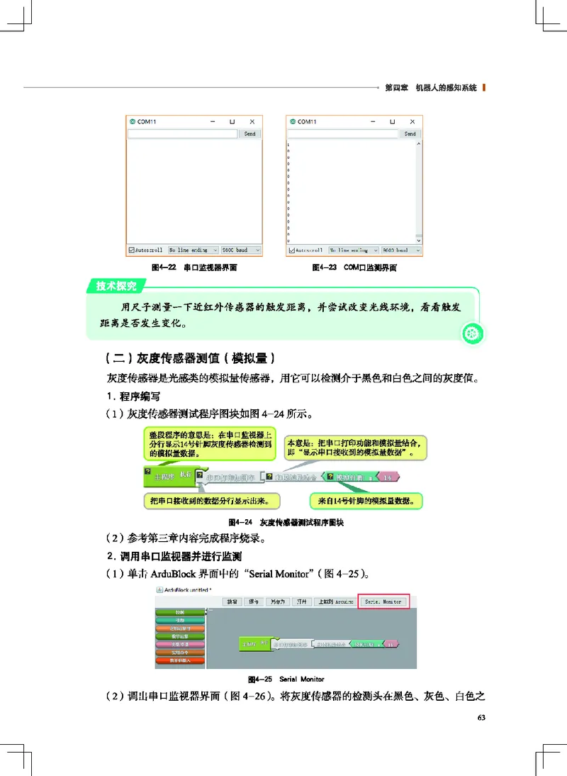 地质社通用技术选修2高清教材_4-教培资料-26年最新资料-同步更新_初中高中教资_03科三专项（进去保存报考的学科即可）_02科三专项（笔记真题思维导图教学设计版本二）