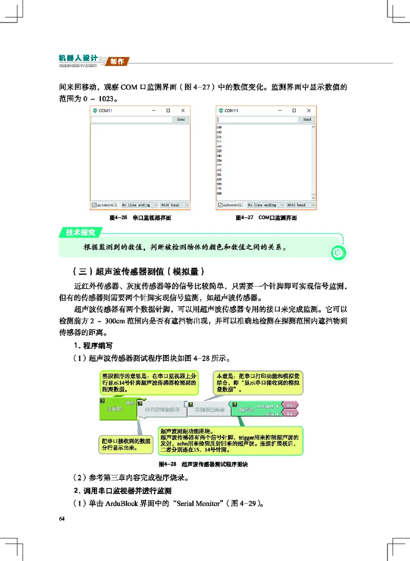 地质社通用技术选修2高清教材_4-教培资料-26年最新资料-同步更新_初中高中教资_03科三专项（进去保存报考的学科即可）_02科三专项（笔记真题思维导图教学设计版本二）