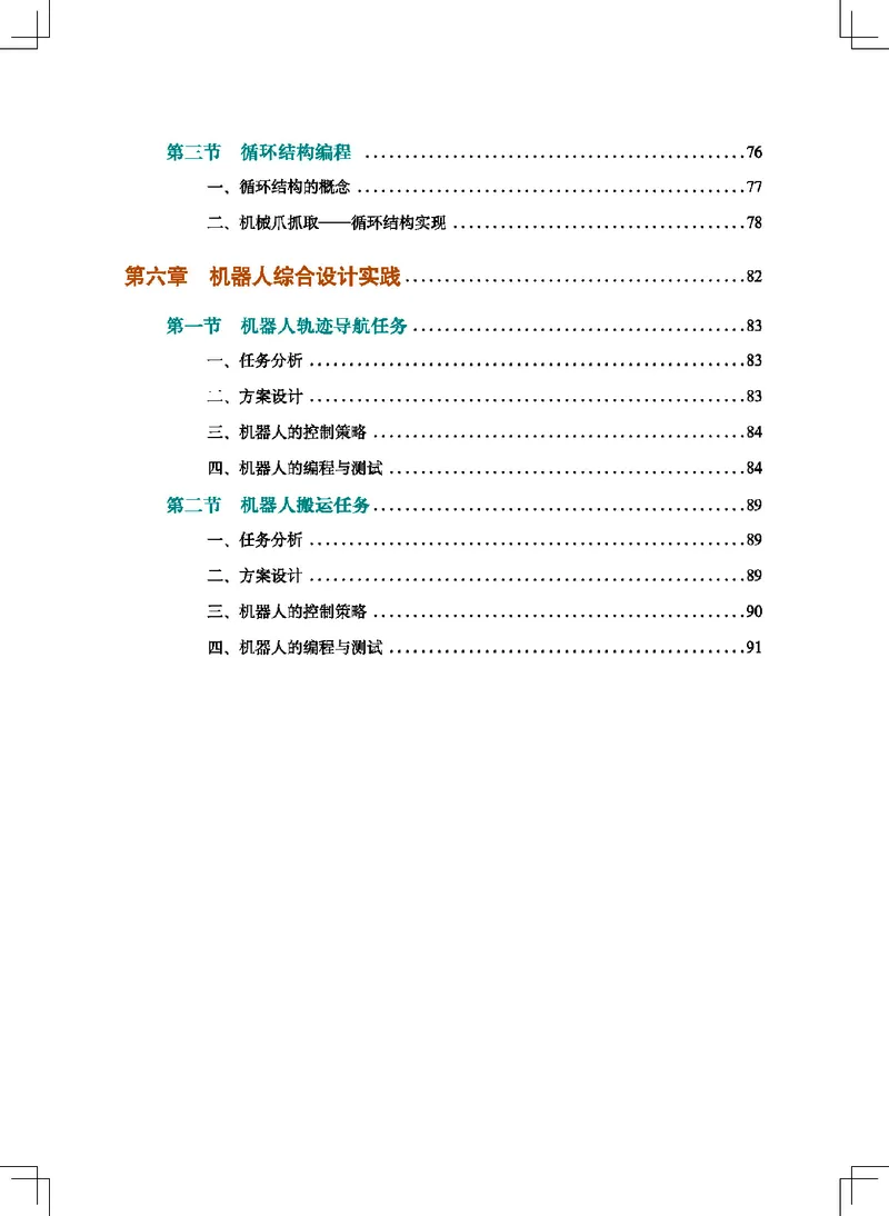 地质社通用技术选修2高清教材_4-教培资料-26年最新资料-同步更新_初中高中教资_03科三专项（进去保存报考的学科即可）_02科三专项（笔记真题思维导图教学设计版本二）