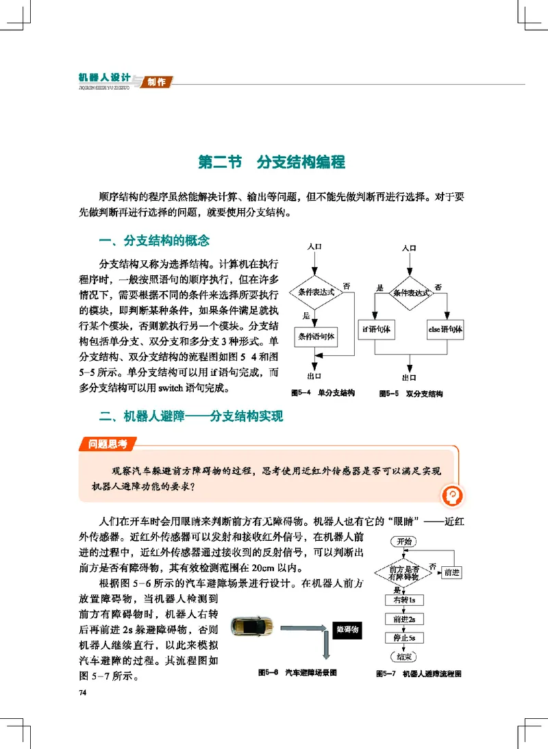 地质社通用技术选修2高清教材_4-教培资料-26年最新资料-同步更新_初中高中教资_03科三专项（进去保存报考的学科即可）_02科三专项（笔记真题思维导图教学设计版本二）
