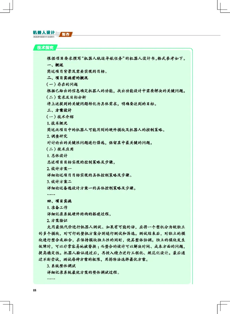 地质社通用技术选修2高清教材_4-教培资料-26年最新资料-同步更新_初中高中教资_03科三专项（进去保存报考的学科即可）_02科三专项（笔记真题思维导图教学设计版本二）